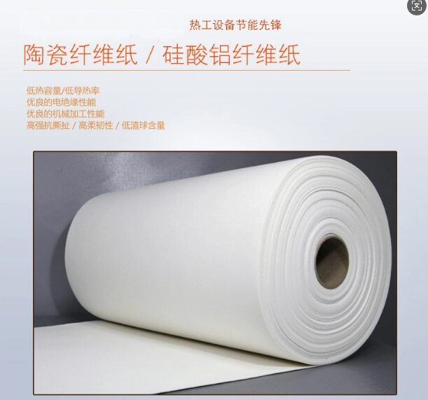 陶瓷纤维纸